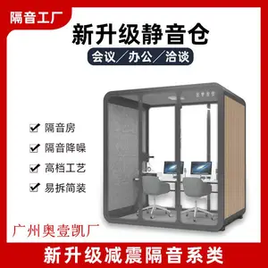 厂家批发移动静音舱会议室洽谈室直播间乐器室隔音房隔音舱