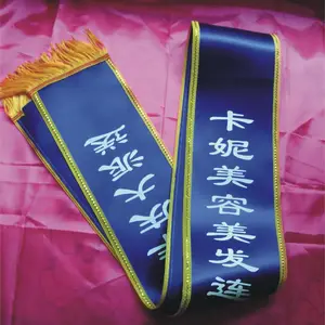 成都绶带制作_授带定做_订做礼仪带_迎宾带定制_飘带丝印制定制