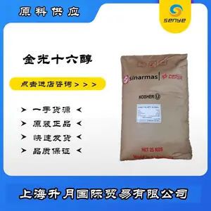 金光16醇 十六醇 工业级16醇 脂肪醇 化妆品级十六醇 洗涤增塑剂