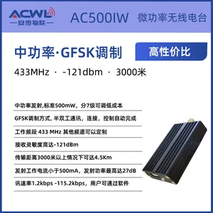 GFSK低功耗433M远距离无线串口收发传输模块中功率AC500IW透传