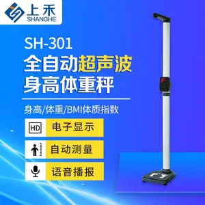 全自动超声波身高体重秤SH-301,上禾源头厂家