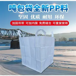 湖南邵阳敞口x字吨包 城步苗族自治县封口边集装袋 物流运输袋