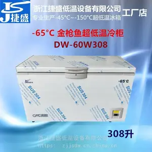 捷盛DW-60W308零下60度***温冷柜308升金枪鱼刺身低温保鲜304不锈钢内外箱体不易生锈