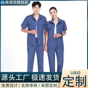 夏季短袖工装劳保服套装 耐磨物业工程部机修工厂车间防静电厂服