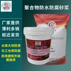 聚合物防水砂浆 防渗防腐水利工程桥梁隧道大坝水池防水材料