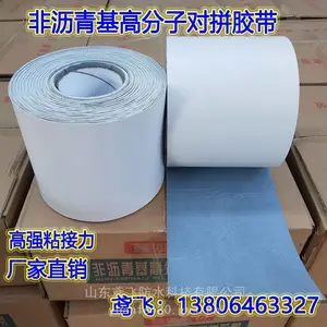 HDPE拼接胶带 非沥青基自粘胶膜搭接胶带 16cm高分子对拼胶带