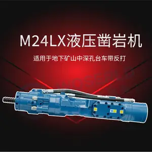 沃思德M24LX大功率24千瓦中深孔采矿台车钻机配件带反打工厂配件