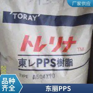 日本东丽PPS A470MX01 55%玻璃矿物增强 高强度pps原料