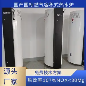 高效速热容积式热水器 恒温精准体验 燃气节能热工自由