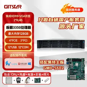 集特GITSTAR 国产信创海光3350高性能机架式服务器GSC-2000-12系统