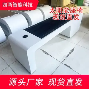 四两 智能太阳能座椅 光伏发电景观产品 四两云盒对接后台