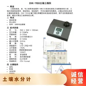 数字式土壤三相测定仪 Daiki大起理化 温度传感器 DIK-1150