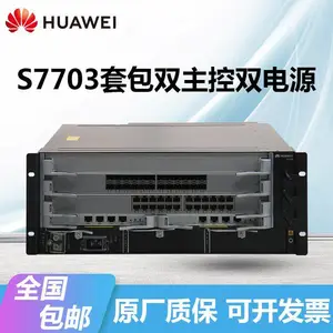 HUAWEI S7703/7706/7712核心交换机框式套包ES0Z1B03ACS0三层网管