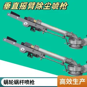 可调仰角垂直摇臂喷枪雾化好灌溉农场工地港口除尘喷射枪50型