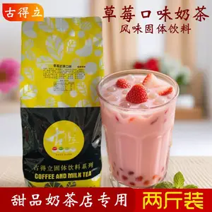 古得立草莓奶茶粉1kg商用摆摊餐饮奶茶店草莓风味固体饮料自助饮品原料工厂批发
