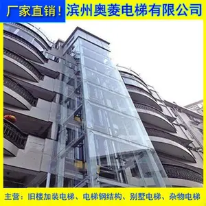 潍坊市昌乐县旧楼加装电梯选奥菱-旧楼加装电梯报价