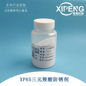 XP50三元羧酸防锈剂 洛阳希朋 水性有机聚羧酸防锈剂