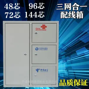 三网合一光纤配线箱分纤箱/架分线箱光交箱满配