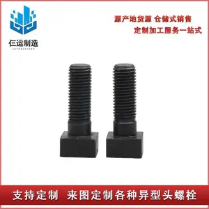 8.8级方头螺栓四方高强度发黑四方螺丝抛丸机专用压板螺丝M12-M36