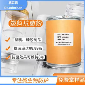 施迈德塑料抗菌剂 塑料硅胶制品抗菌剂 塑料防霉抗菌粉