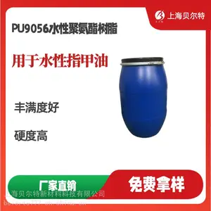上海贝尔特PU9056水性聚氨酯树脂(水性指甲油)