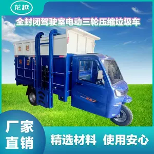 龙越全封闭驾驶室三轮电动压缩垃圾车市政环卫保洁车