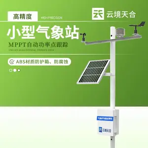 ������С������վ �Զ�����۲�վ �����������豸 TH-QC8