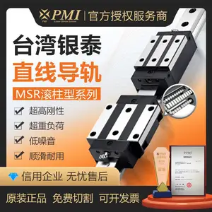 银泰PMI MSR全滚柱直线导轨 重负载机床专用(MSR自H级起无N级)