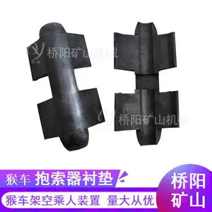 猴车乘人输送防滑绳刹车橡胶垫 钢丝绳用抱索器衬皮驱动用