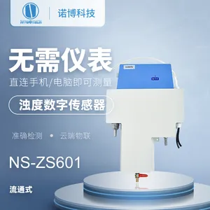 物联网浊度传感器NS-ZS601 数字信号浊度探头 智慧水务浊度传感器,485输出,在线监测,水处理,在线浊度计 南