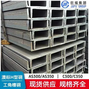 桥面横梁用英标槽钢PFC250*90*8*15澳标G300槽钢出口打包集港