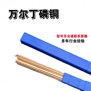 万尔丁正品L201磷铜焊条