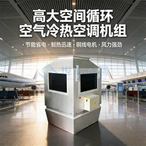 6900m?/h发热均匀 高大空间垂直送风冷暖机组 单机单控智能防坠落