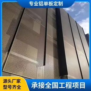 室内外装饰冲孔铝板 墙面包柱工程专用 氟碳涂层色彩丰富
