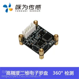 无锡咏为LCM226H高精度二维电子罗盘传感器 磁传感器