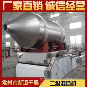 厂家直销 EYH二维混合机 石英砂专用二维混合机 食品二维混合机