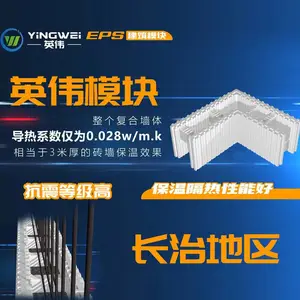 长治地区英伟模块建房代理***EPS泡沫建筑模块墙体空腔模块盖房子