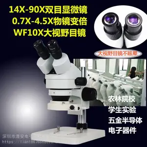 高清双目连续变倍0.7X-4.5X体视显微镜 WF10X目镜手机线路板维修