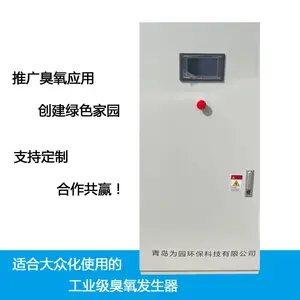 杀菌消毒臭氧发生器水冷式臭氧发生器氧气源臭氧发生器