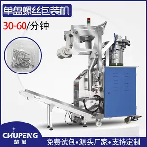 螺丝点数包装机 光纤高精度计数 自动制袋包装 五金紧固件包装机