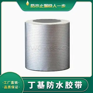 烟台丁基胶带 窗台阳光房缝隙补漏密封不透水