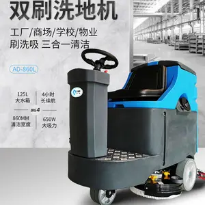 山东洗地机 山东扫地机淄博洗地机 济南洗地机济南洗地车 艾德森洗地机