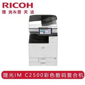理光打印机租赁 IM C2500 激光打印机 A3彩色多功能数码复合机