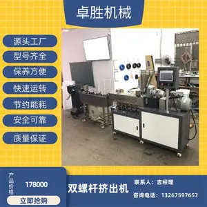 广东卓胜实验设备 讲解母料造粒机 水下造粒机
