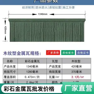 丰鼎福金属喷砂瓦学校屋面瓦小区屋面瓦轻钢龙骨免费寄样直接发货平改坡包安装施工价格