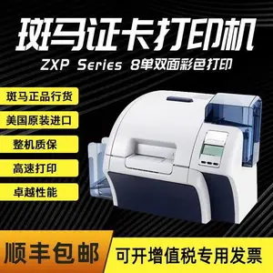 �����ƿ��� ZXP8˫��֤����ӡ�� PVC����ӡ�� Zebra��������תӡ��ӡ��