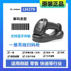 斑马(ZEBRA)讯宝LI4278无线扫描枪蓝牙快递仓库专用 一维/串口