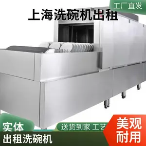 食堂适用传篮式大型洗碗机履带式后厨定制洗碗机租赁、包维修洗碗机出租、洗碗机、后厨洗碗机.降能耗省人工