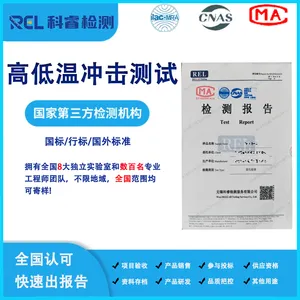 高温低温冲击测试，科睿检测自有实验室，出CNAS/CMA报告