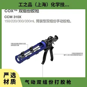 进口瑞士Sulzer MixpacProFlowTM Combi气动双组份打胶枪1:1/2:1点